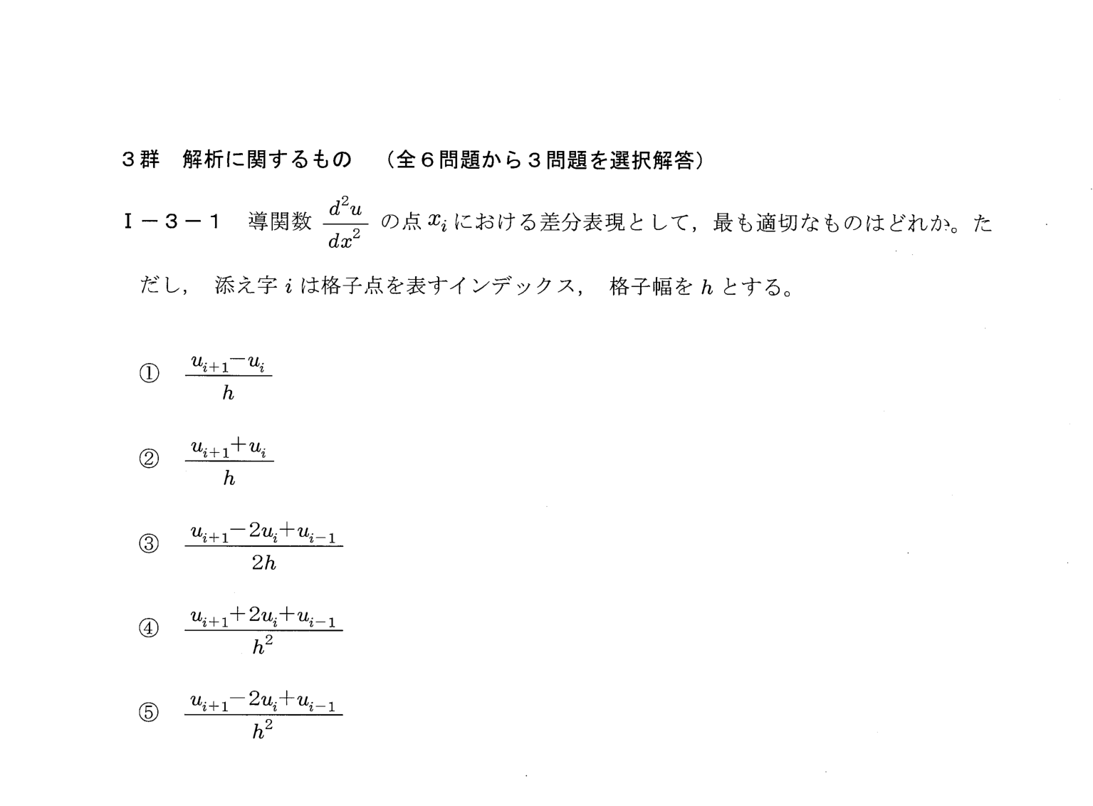 I-3-1 問題画像