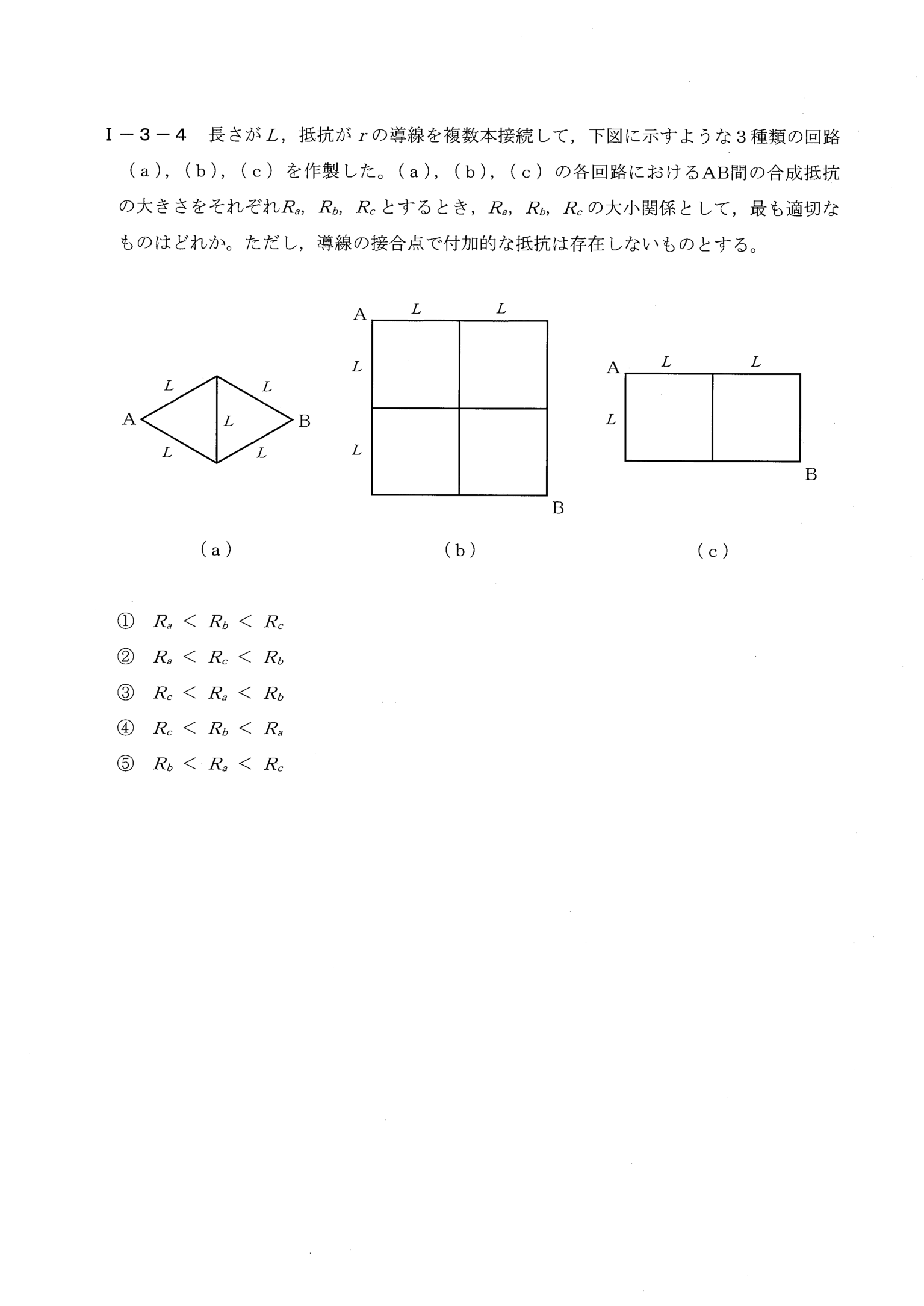I-3-4 問題画像