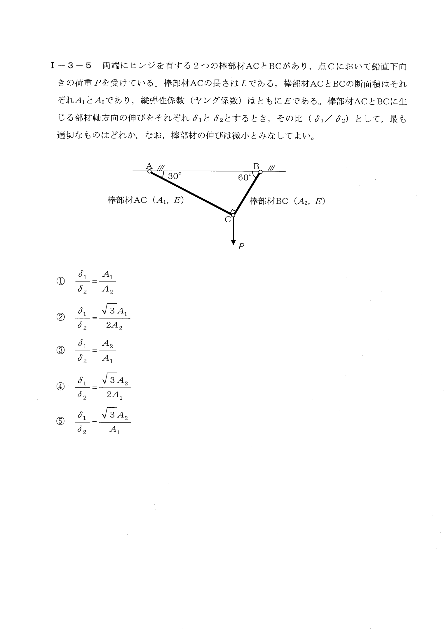 I-3-5 問題画像