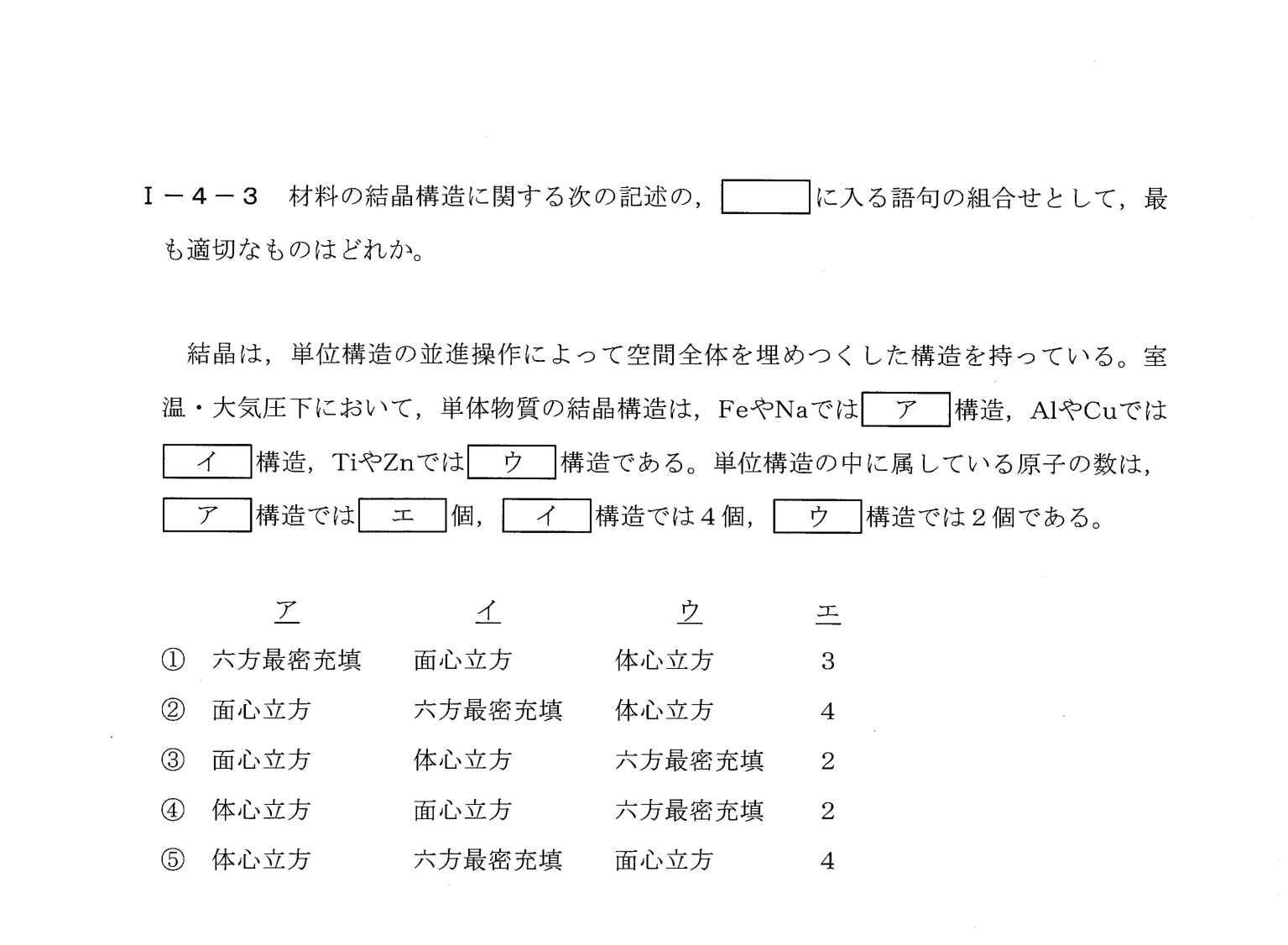 I-4-3 問題画像
