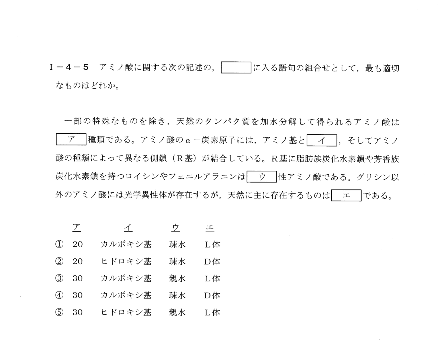 I-4-5 問題画像
