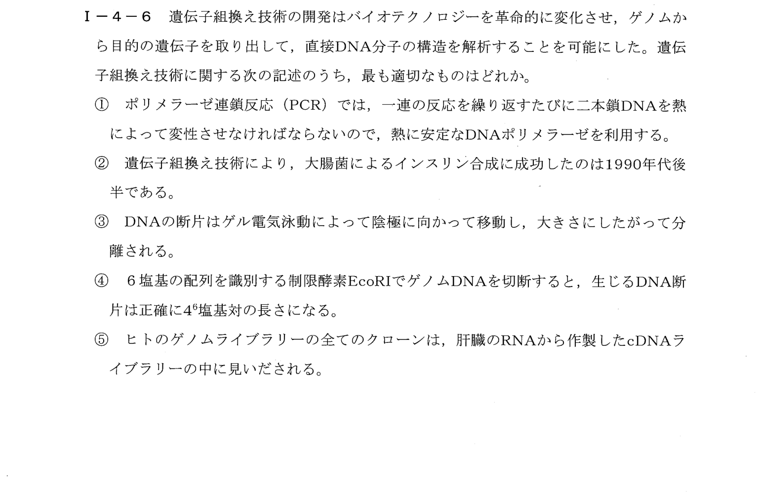 I-4-6 問題画像