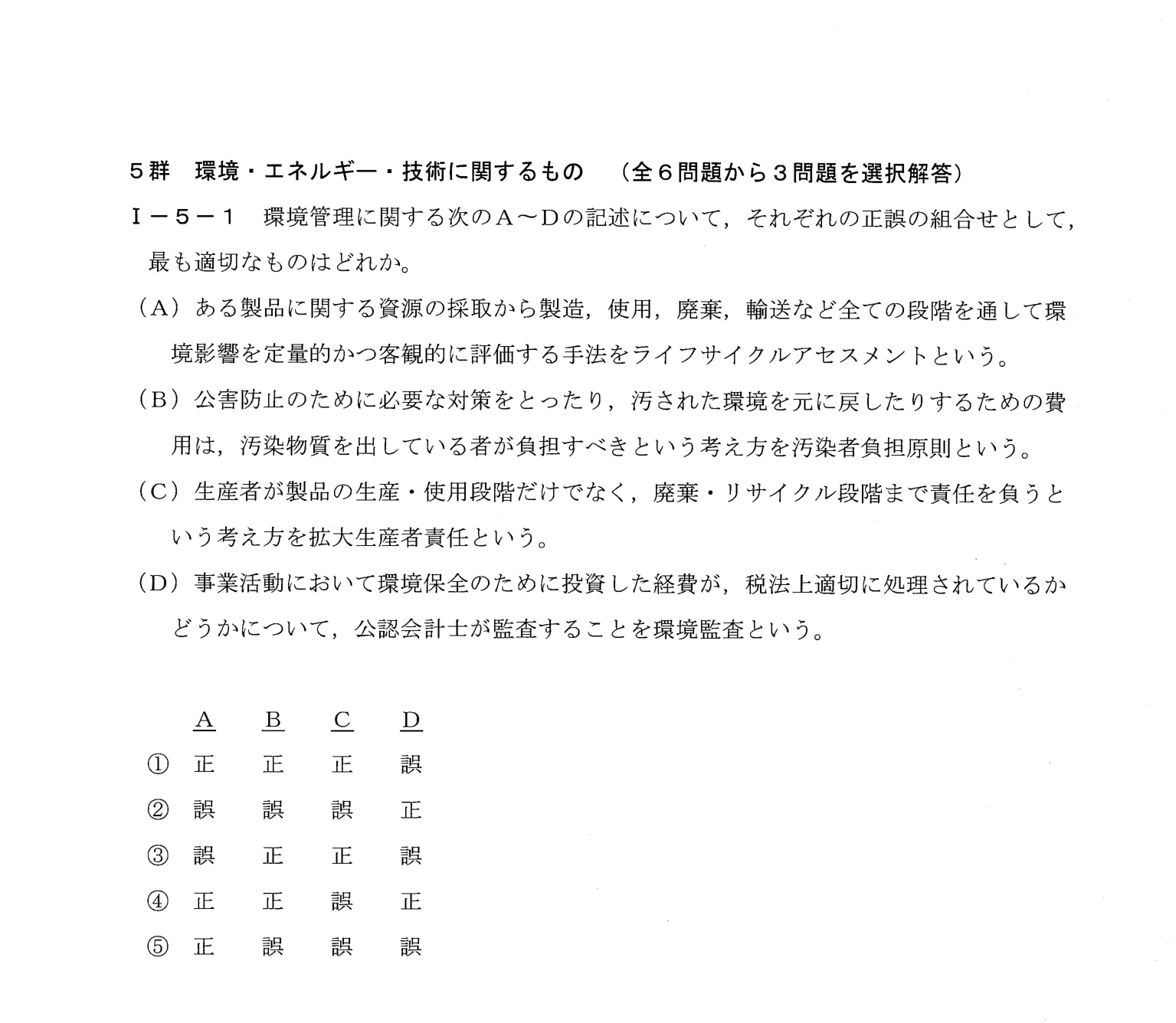 I-5-1 問題画像