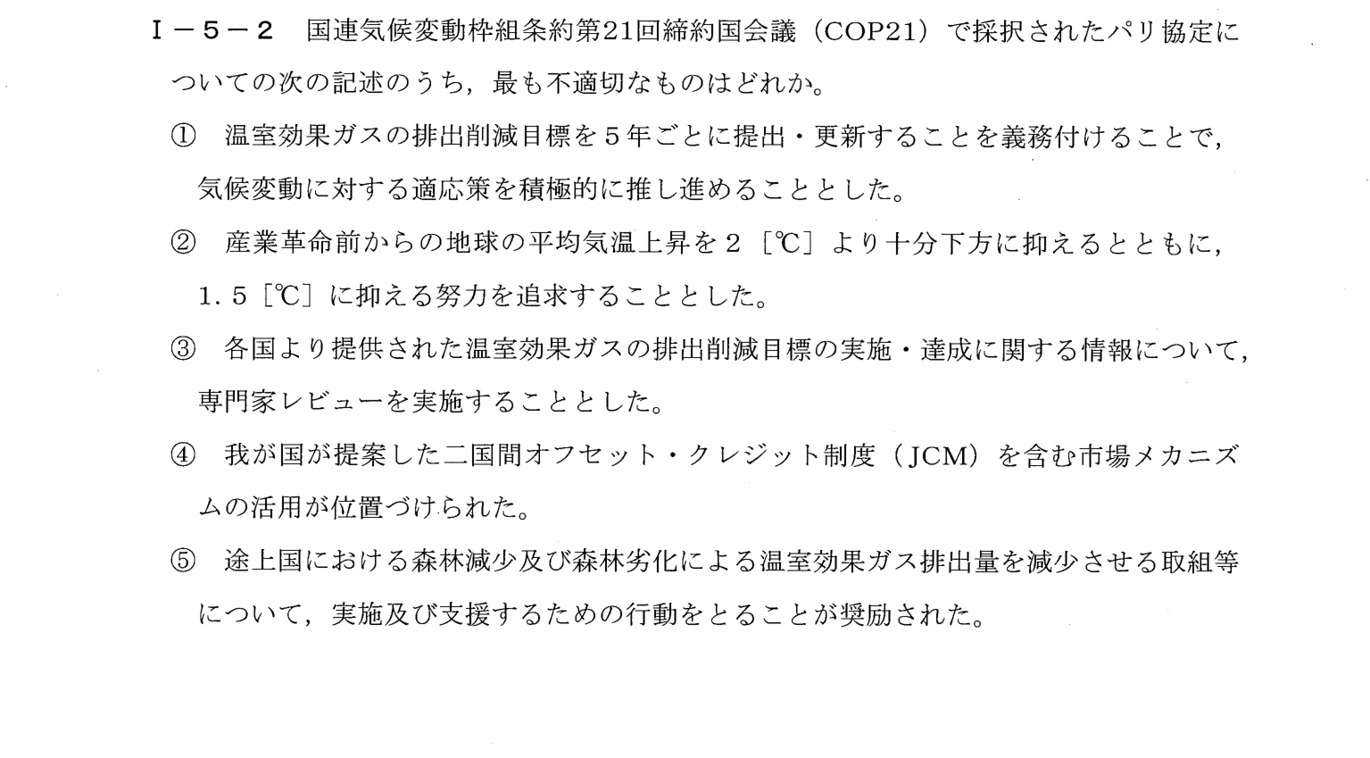 I-5-2 問題画像