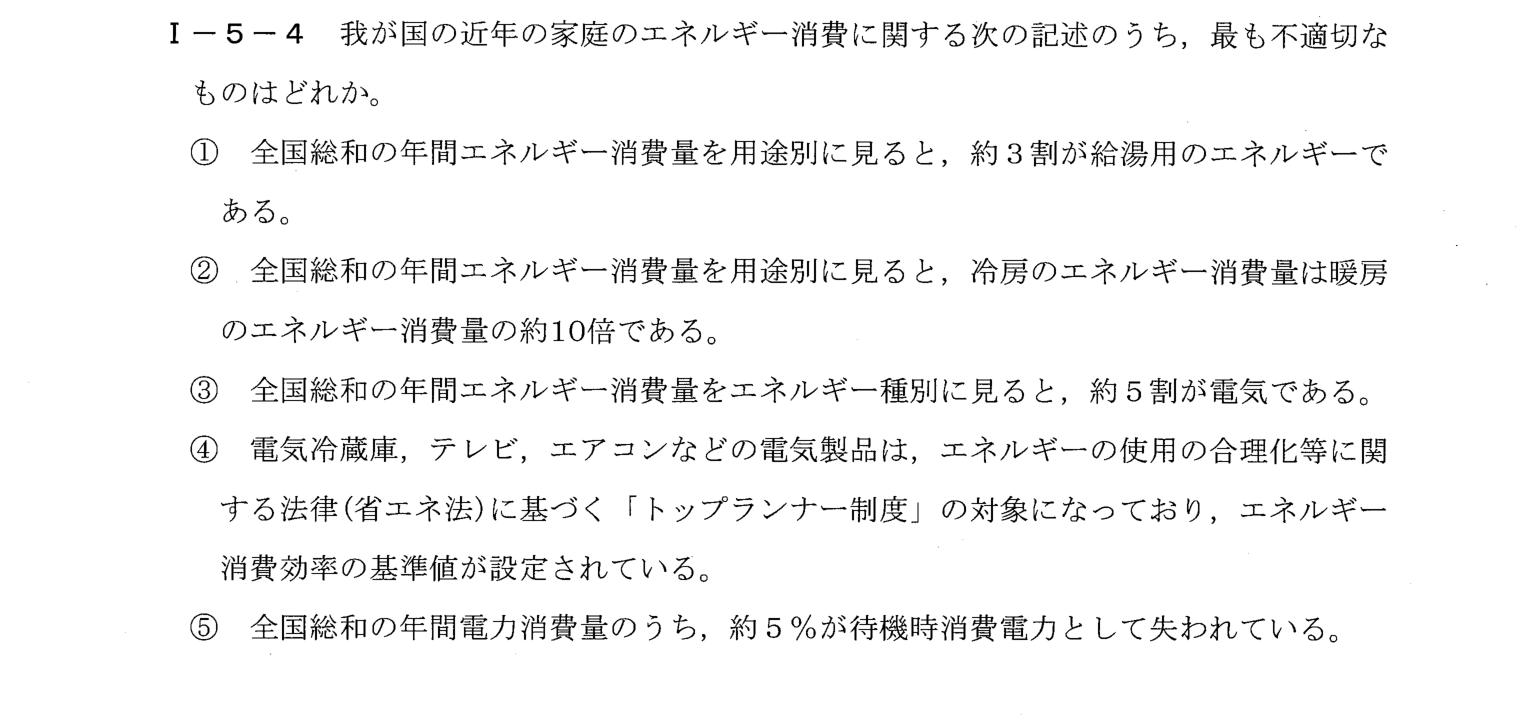 I-5-4 問題画像