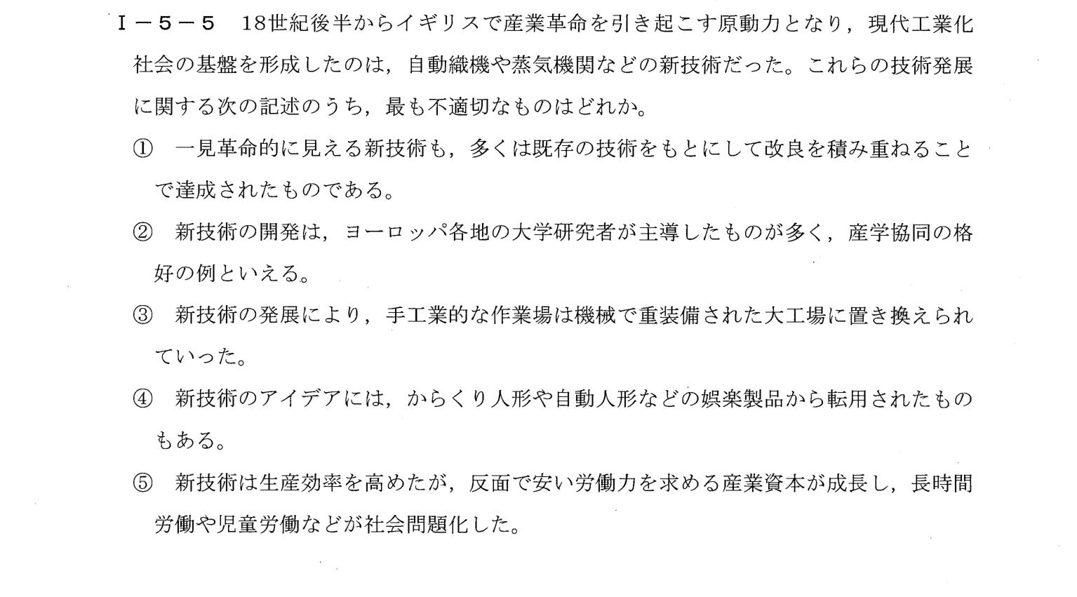 I-5-5 問題画像
