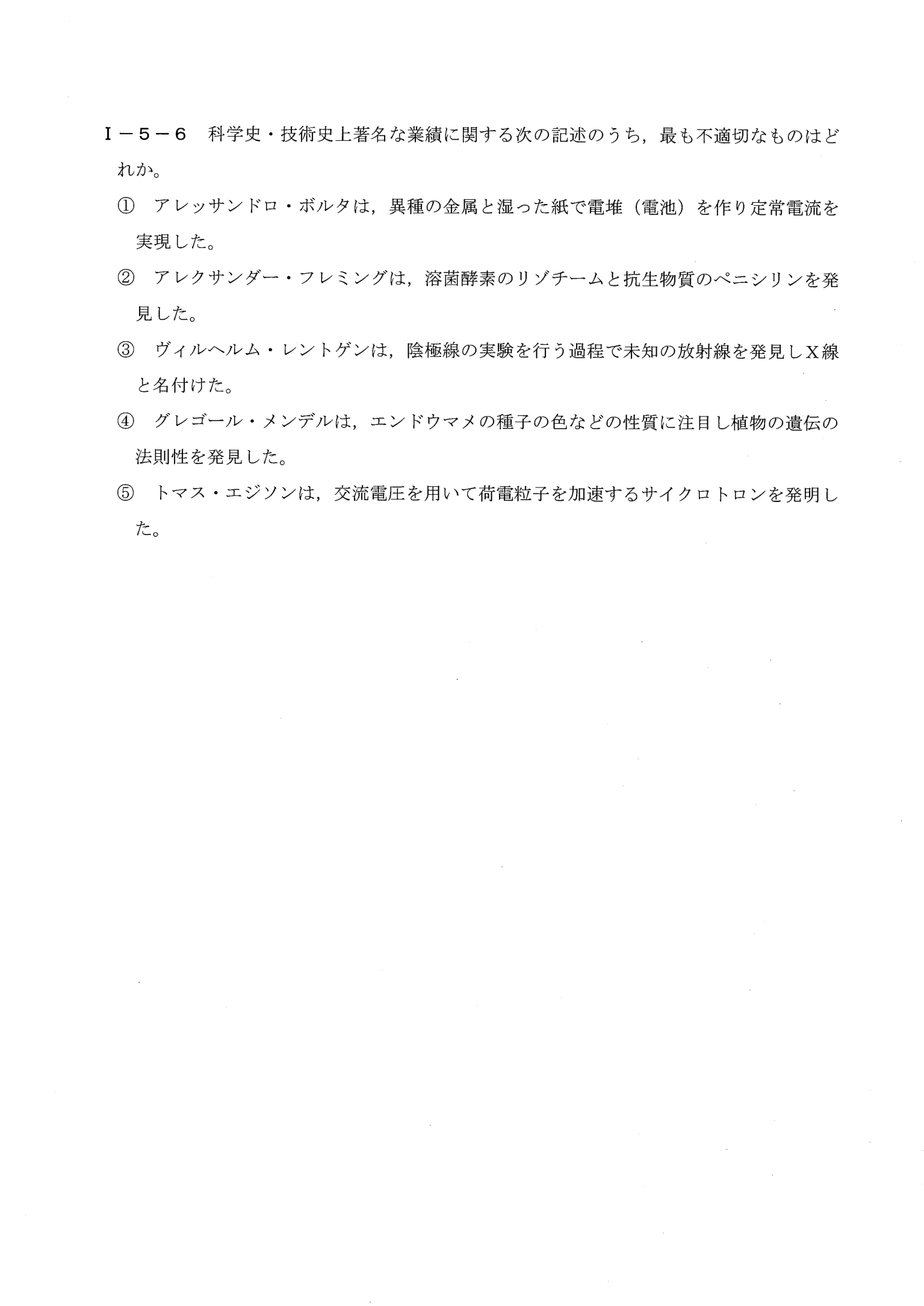 I-5-6 問題画像
