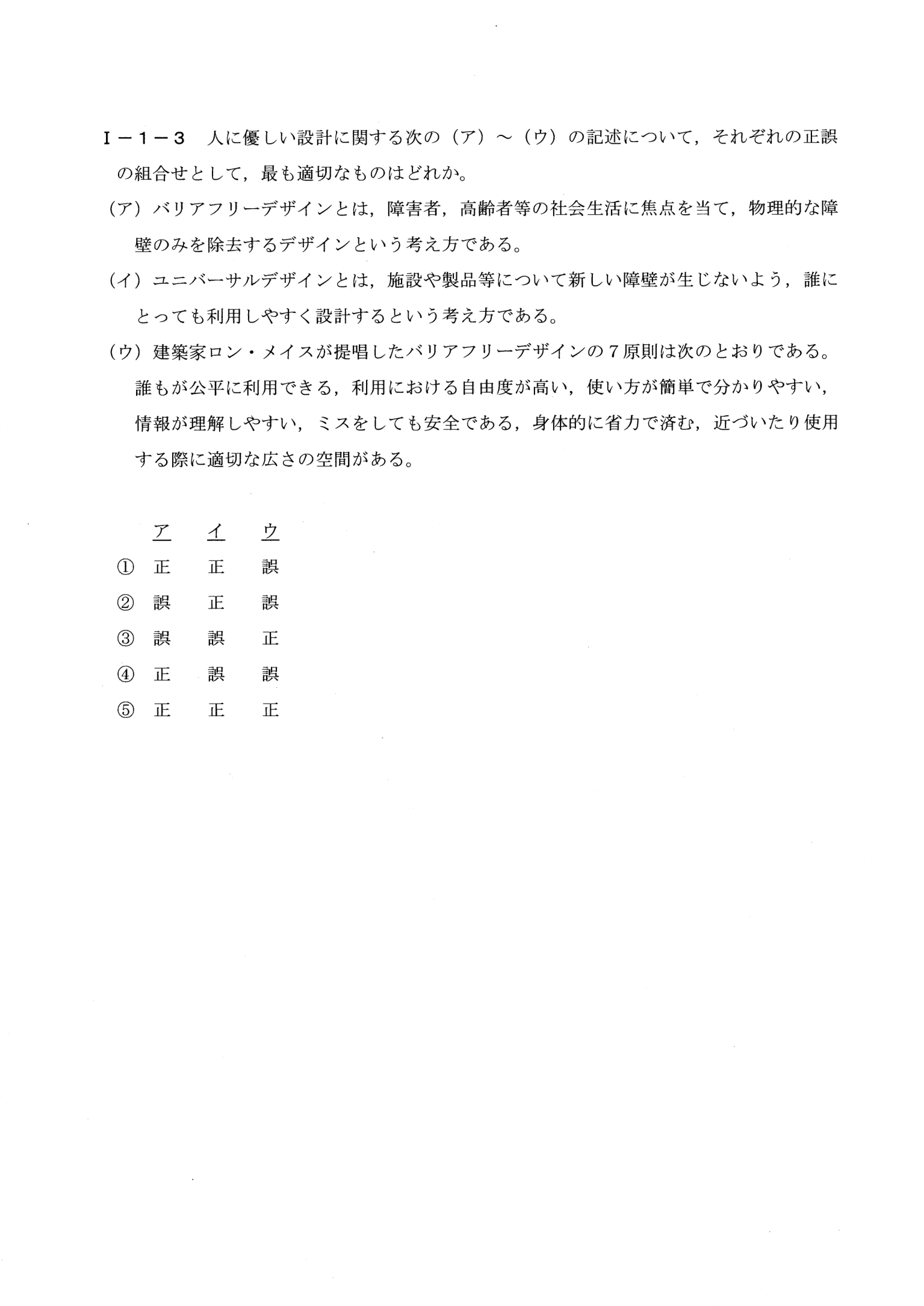 I-1-3 問題画像
