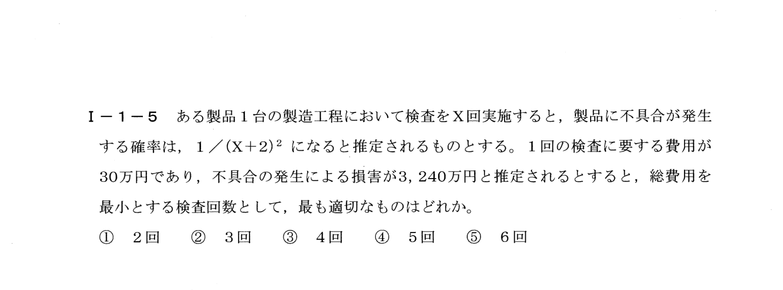 I-1-5 問題画像