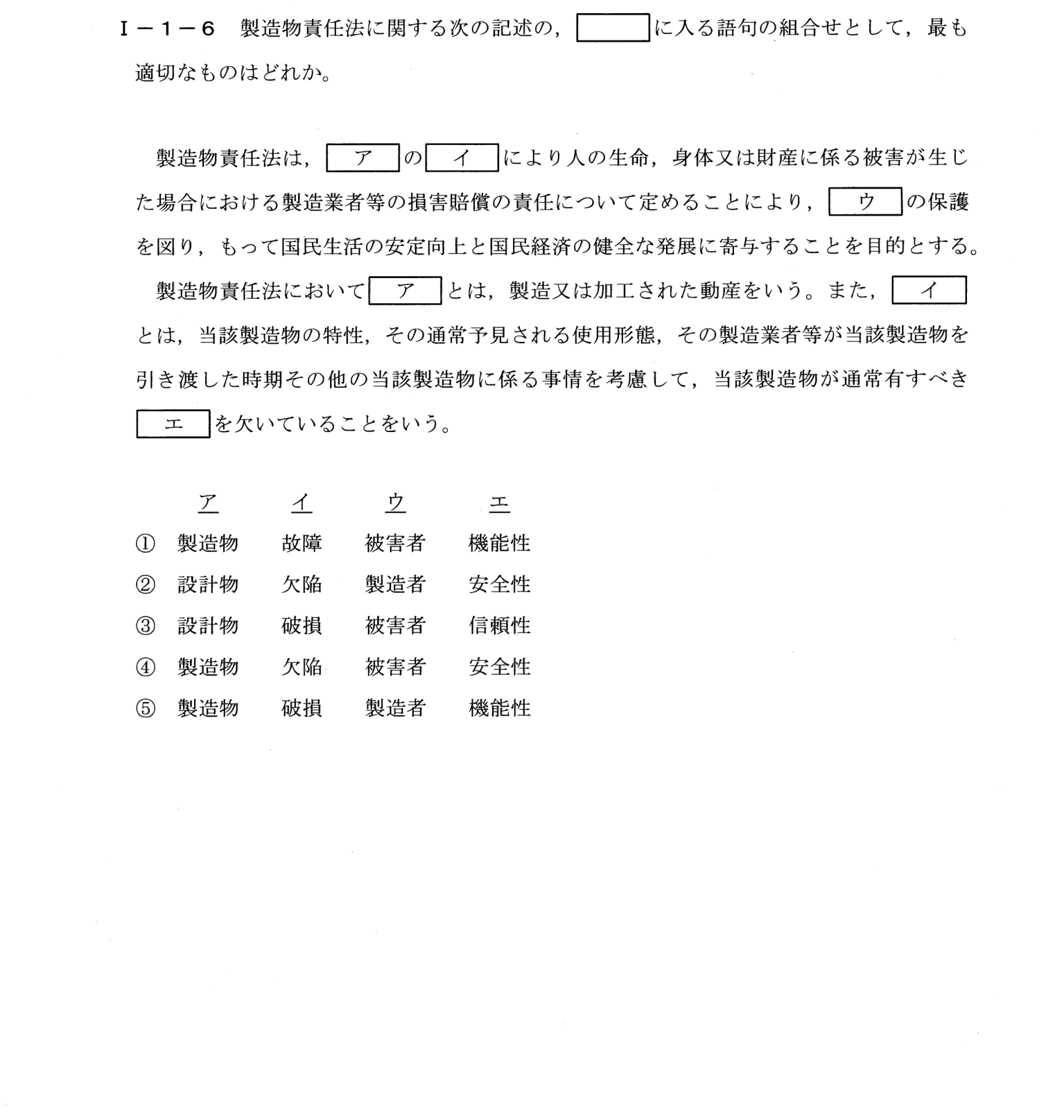 I-1-6 問題画像