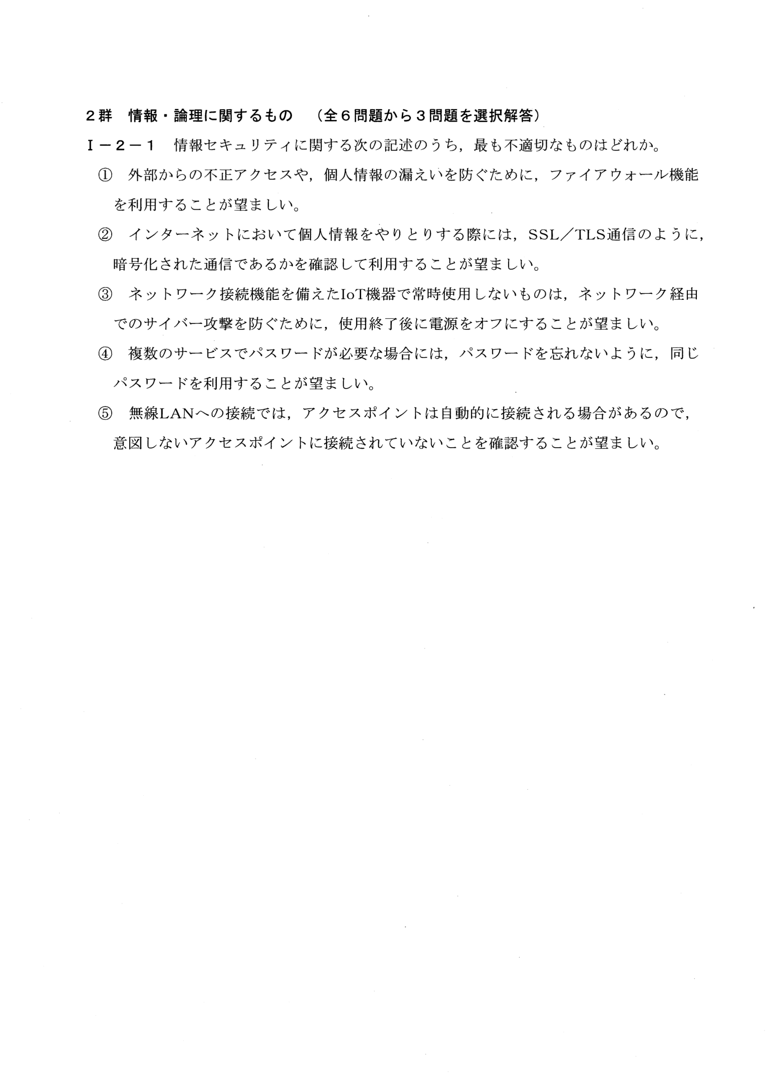 I-2-1 問題画像