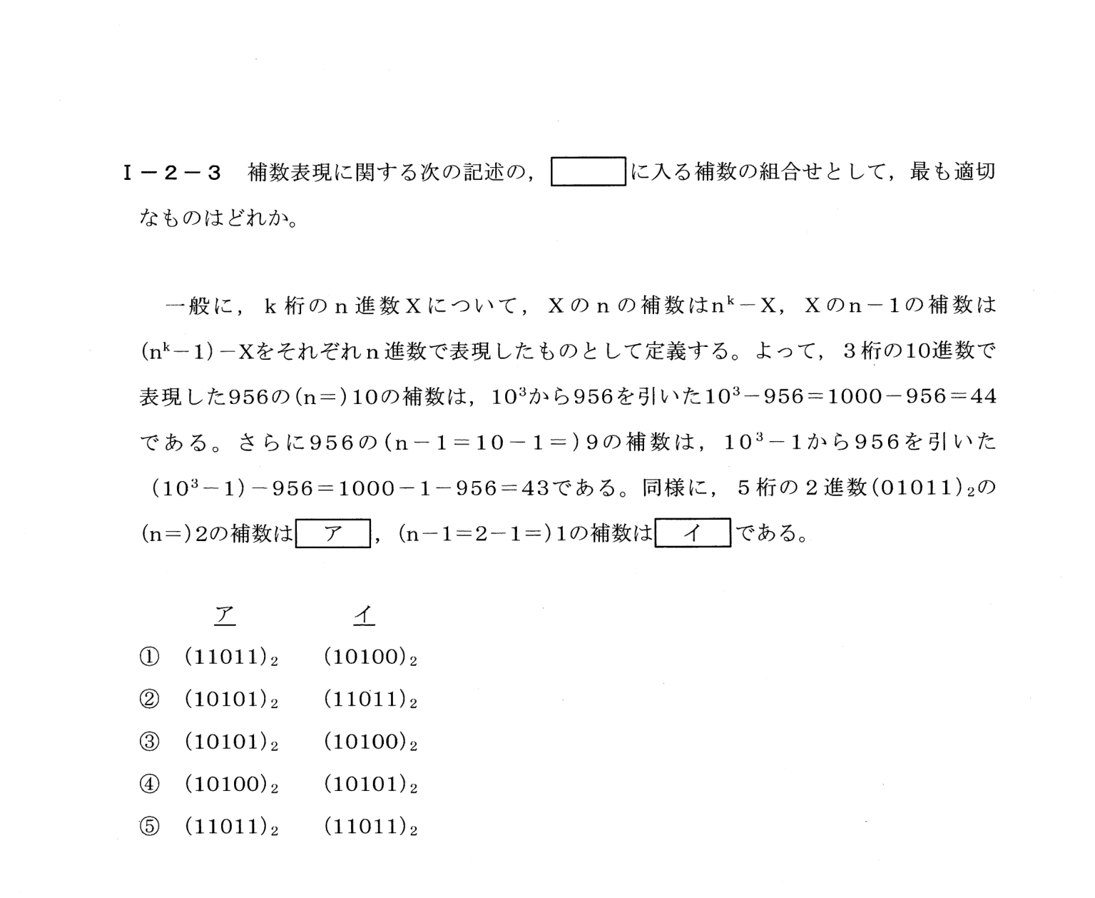 I-2-3 問題画像