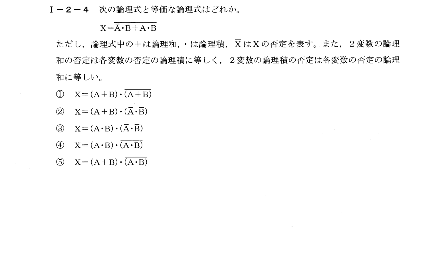 I-2-4 問題画像