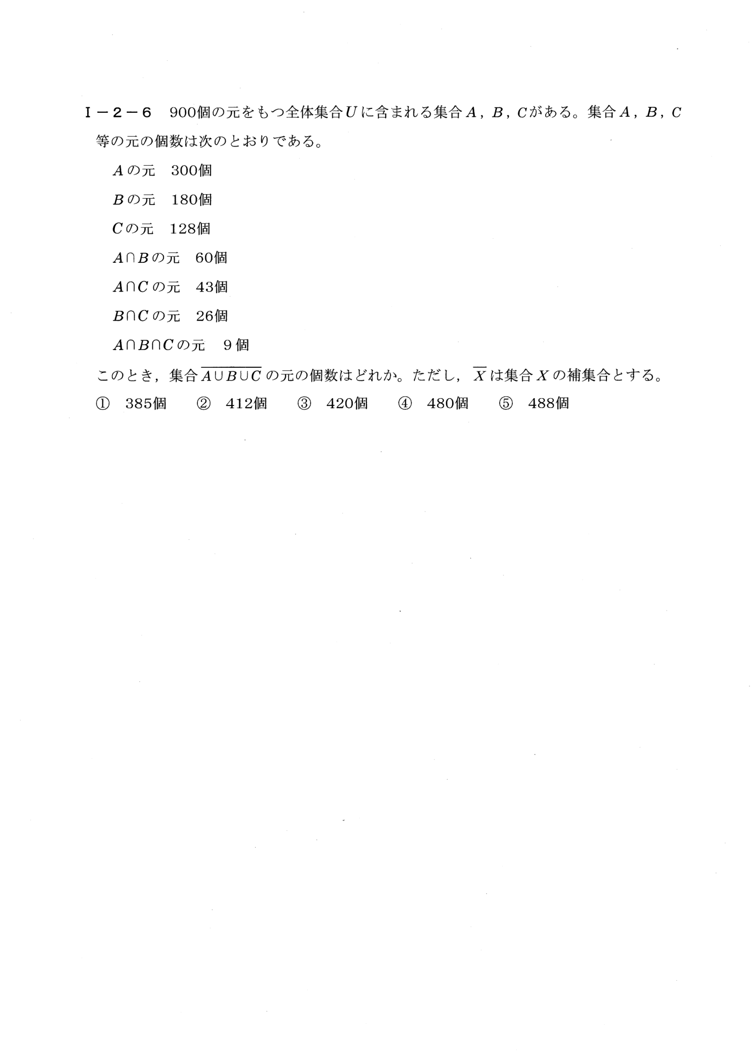 I-2-6 問題画像