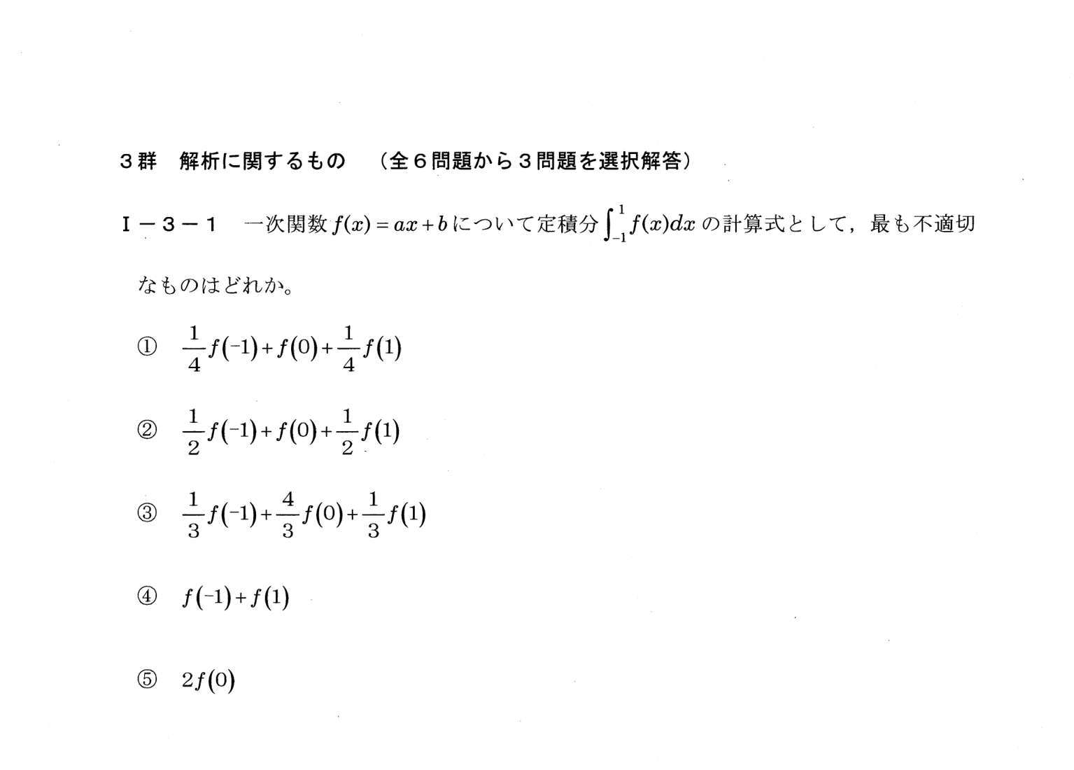 I-3-1 問題画像