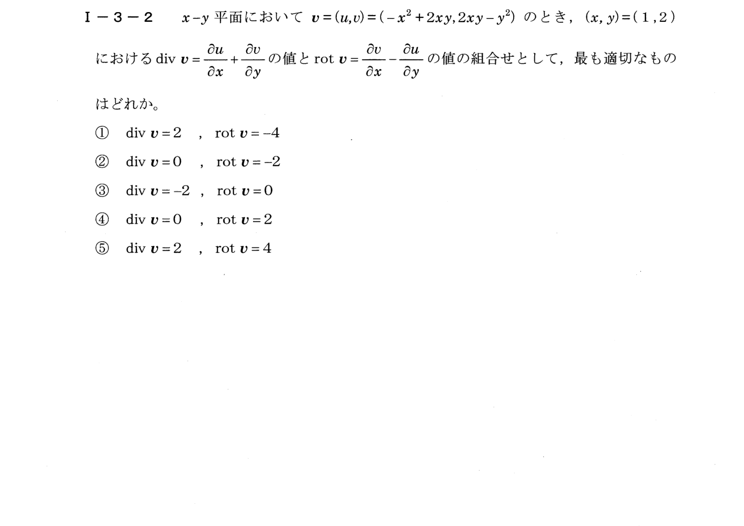 I-3-2 問題画像