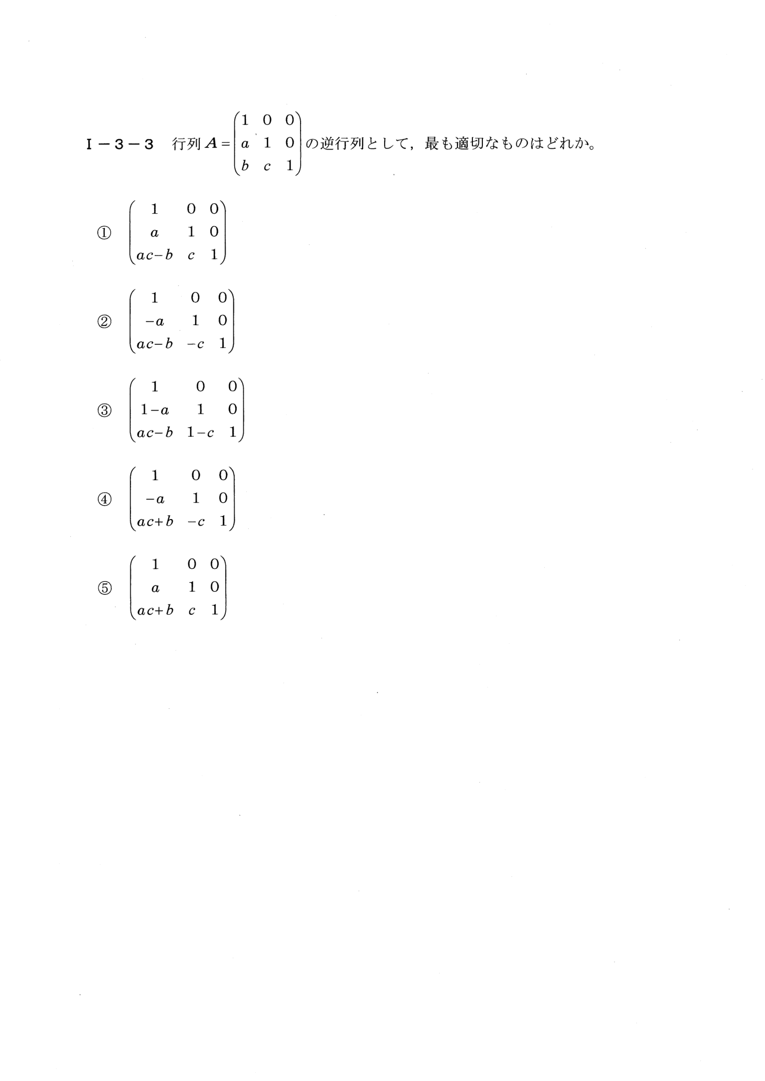 I-3-3 問題画像