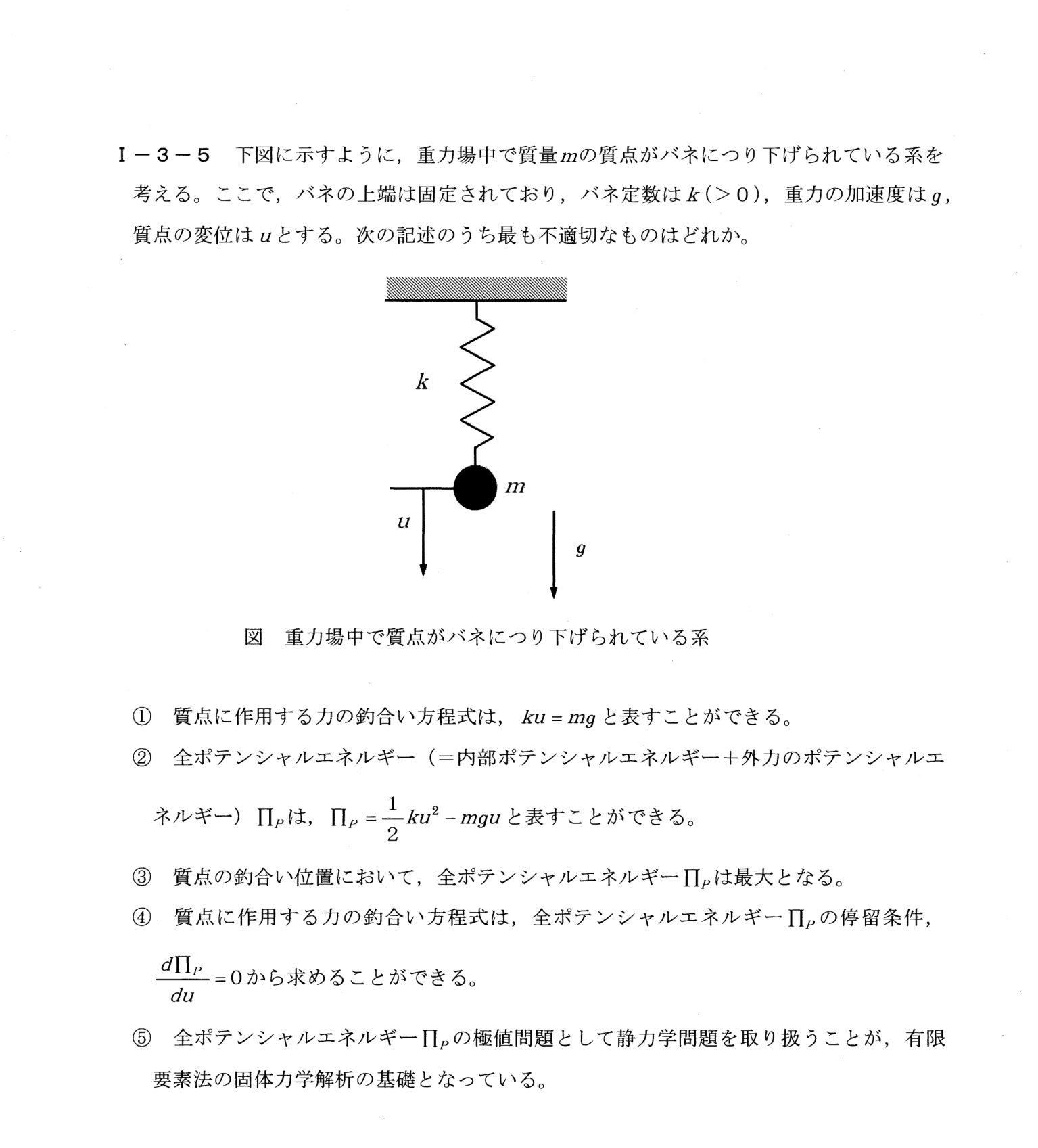 I-3-5 問題画像
