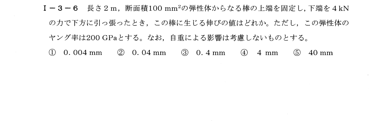 I-3-6 問題画像