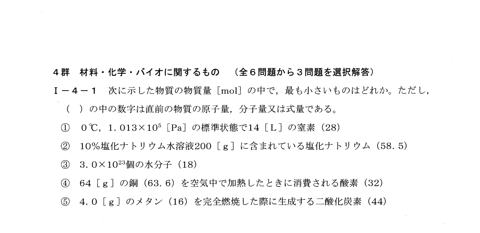 I-4-1 問題画像