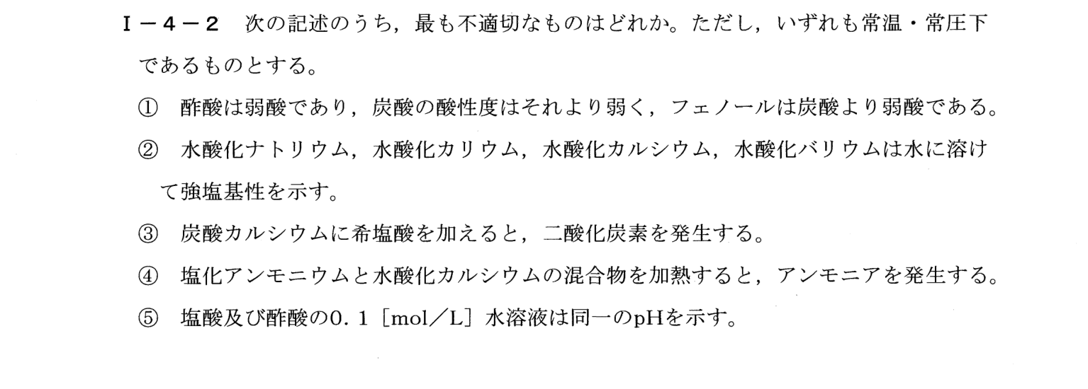 I-4-2 問題画像