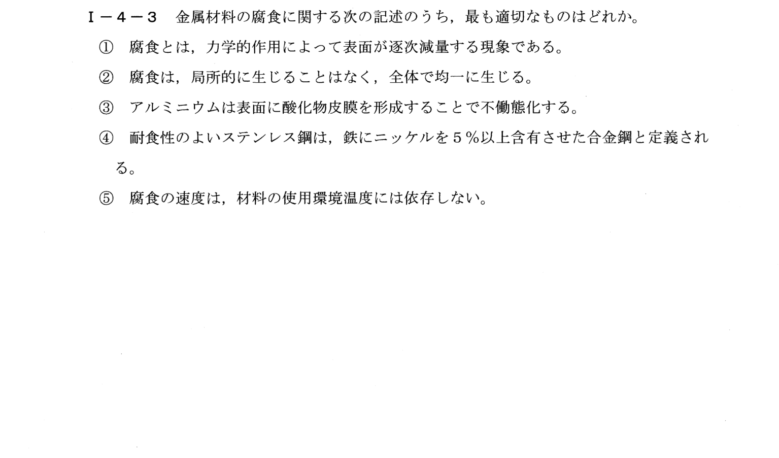 I-4-3 問題画像