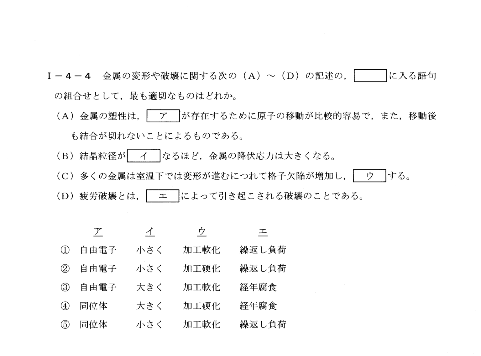 I-4-4 問題画像