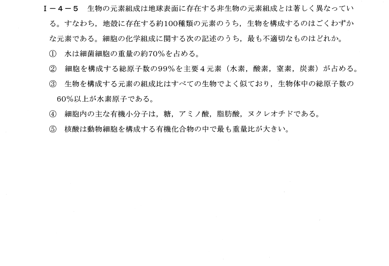I-4-5 問題画像