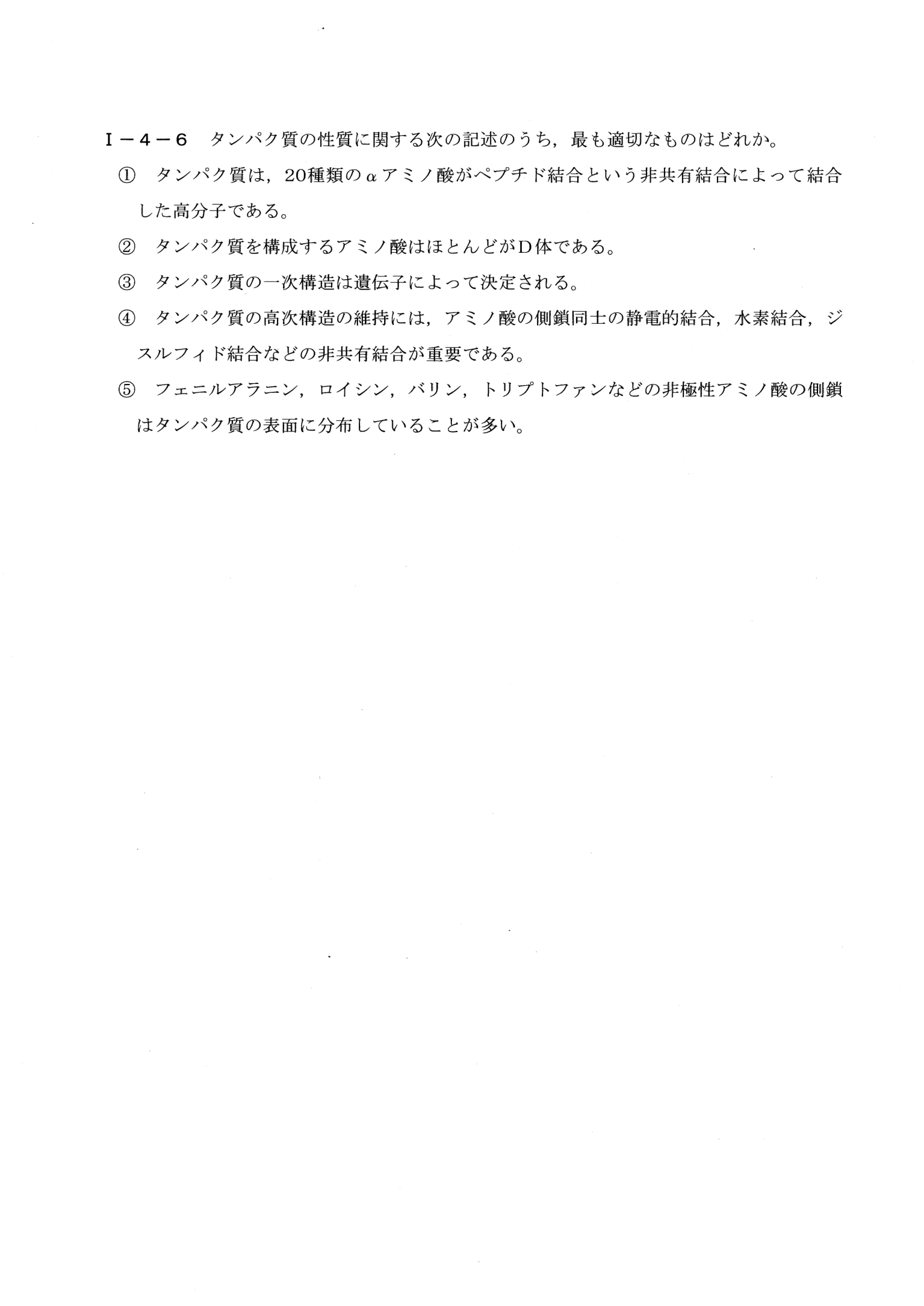 I-4-6 問題画像