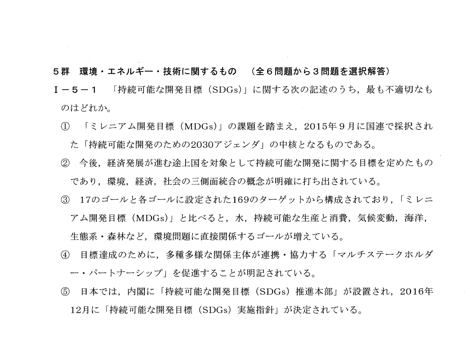 I-5-1 問題画像