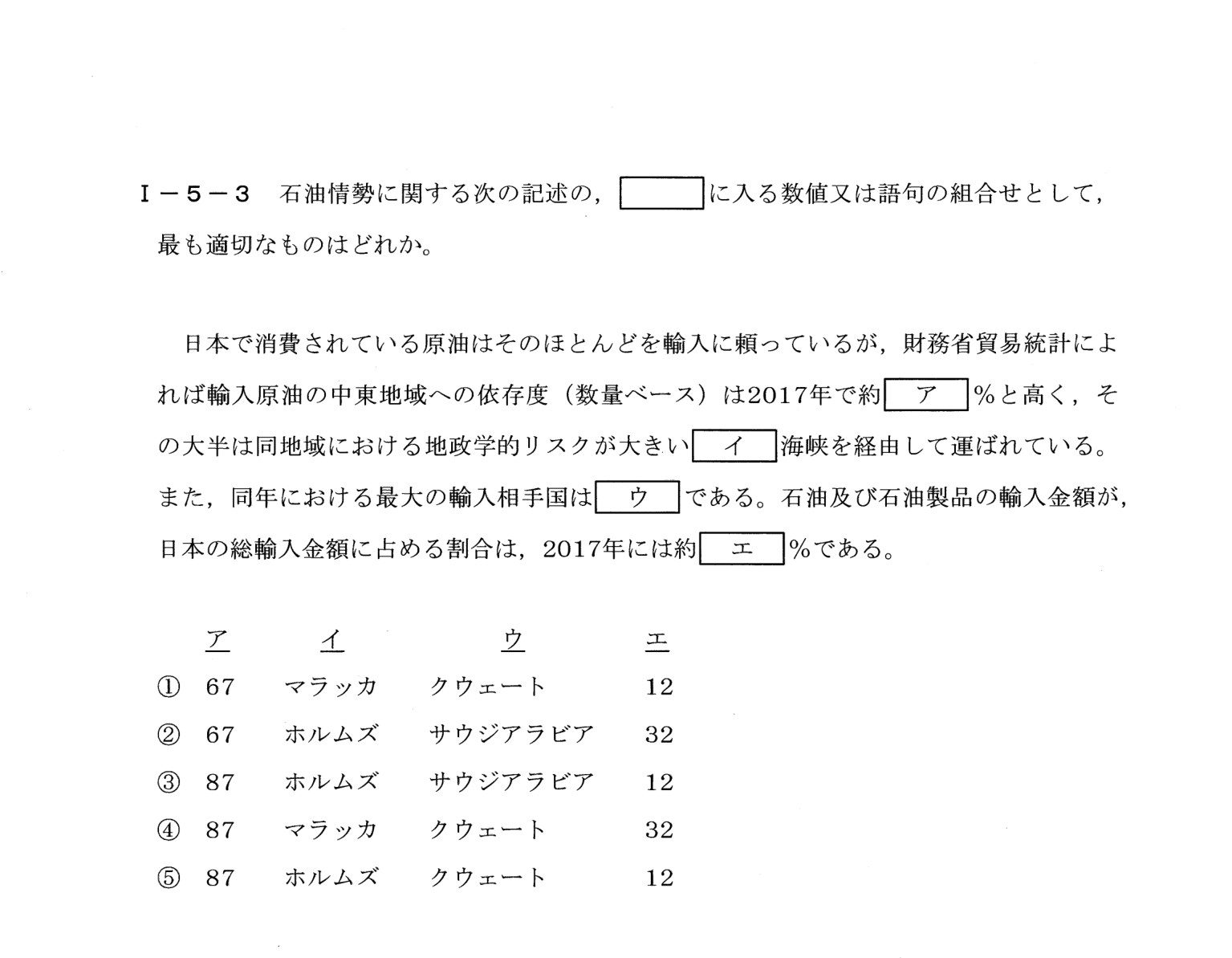 I-5-3 問題画像
