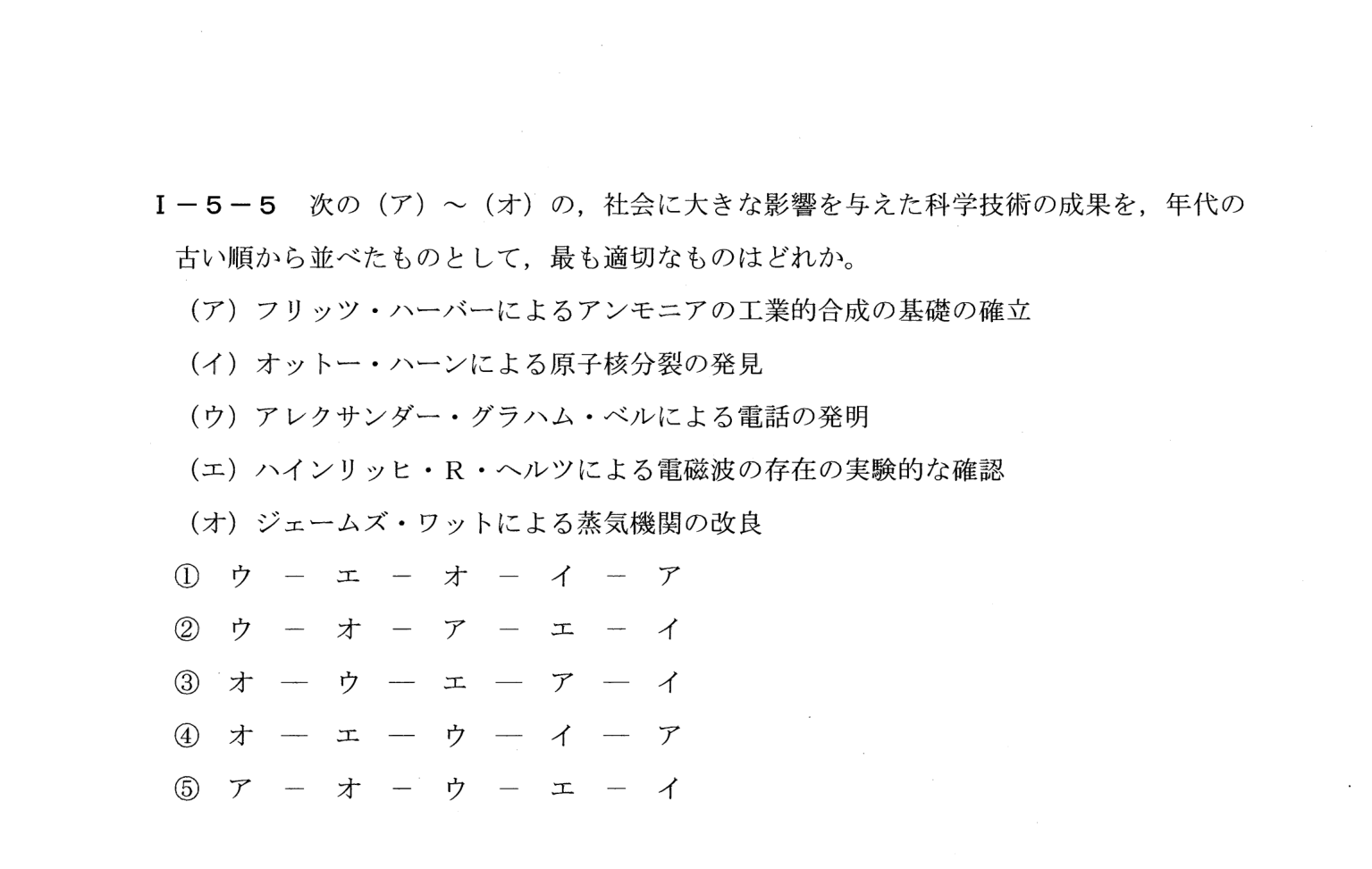 I-5-5 問題画像
