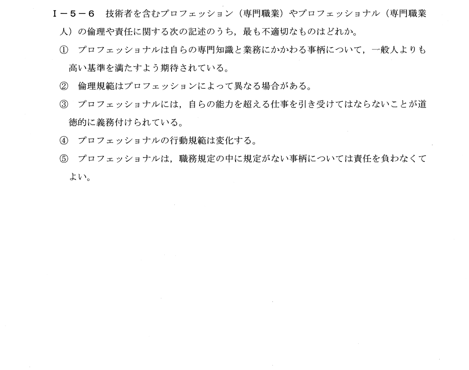 I-5-6 問題画像