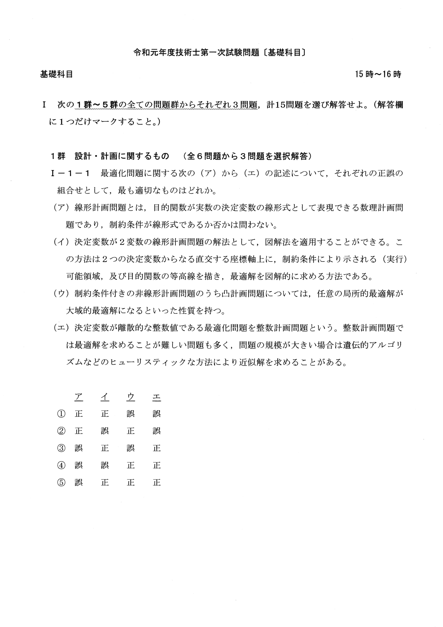 I-1-1 問題画像