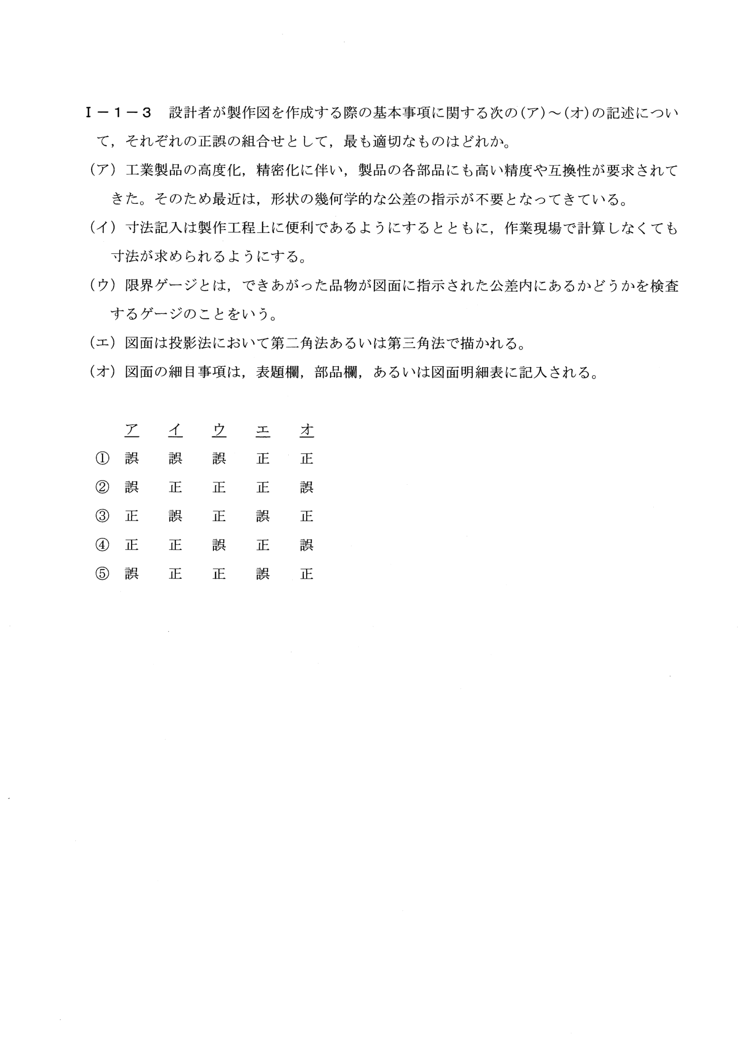 I-1-3 問題画像