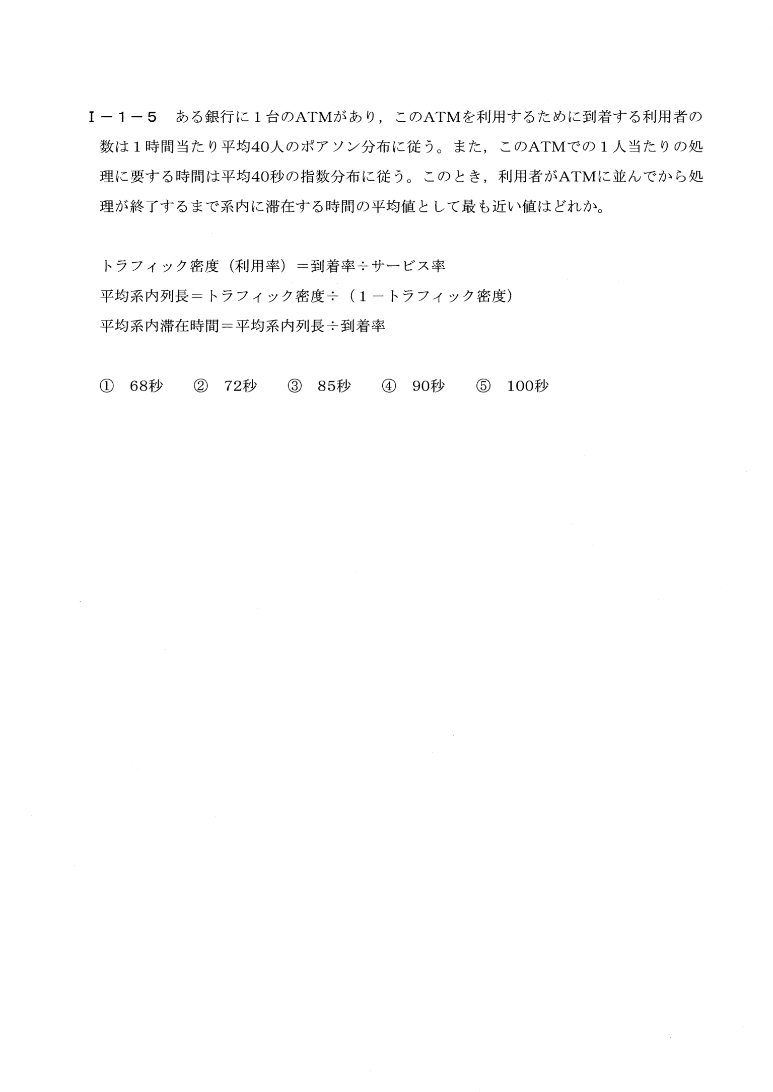 I-1-5 問題画像