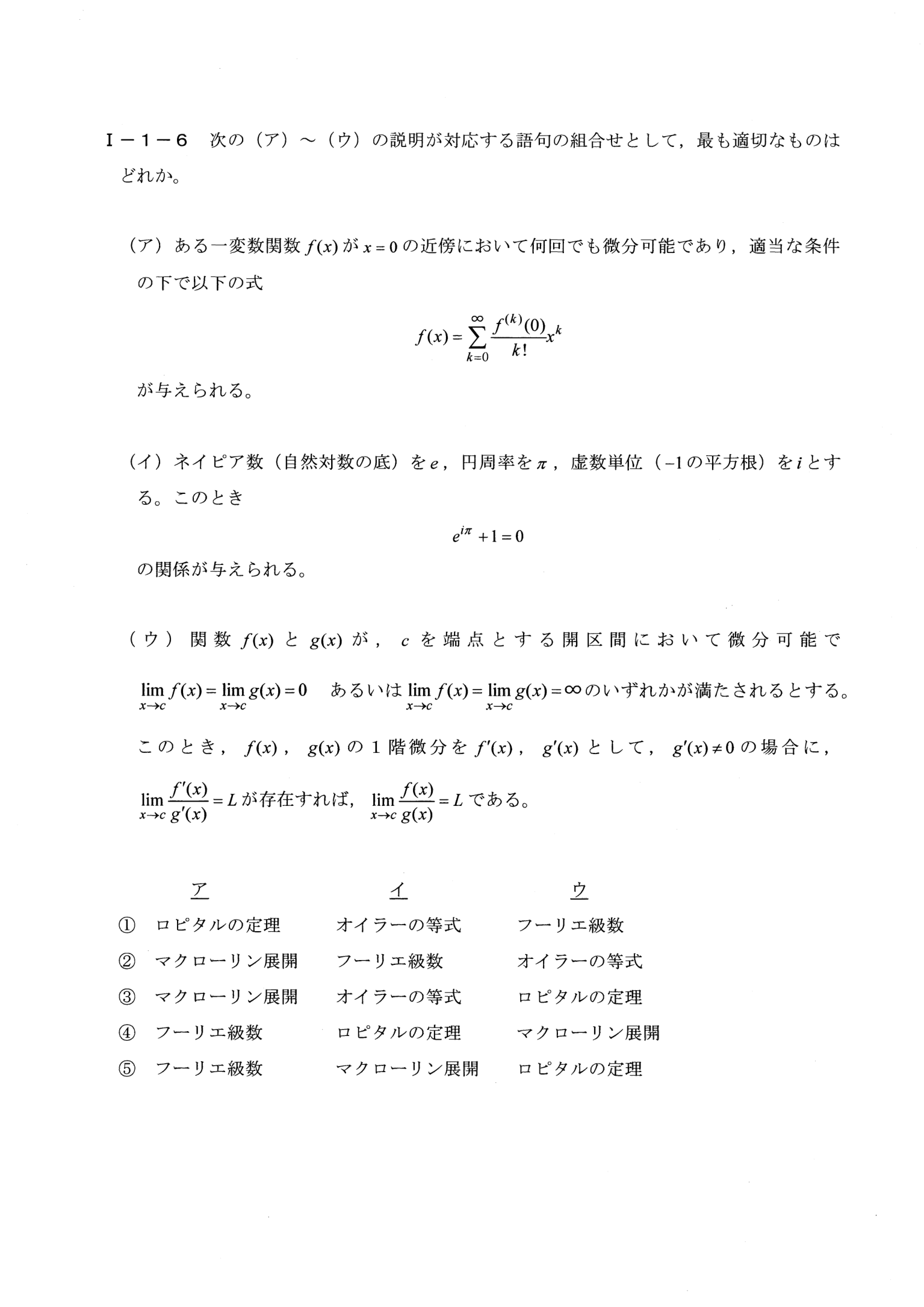 I-1-6 問題画像