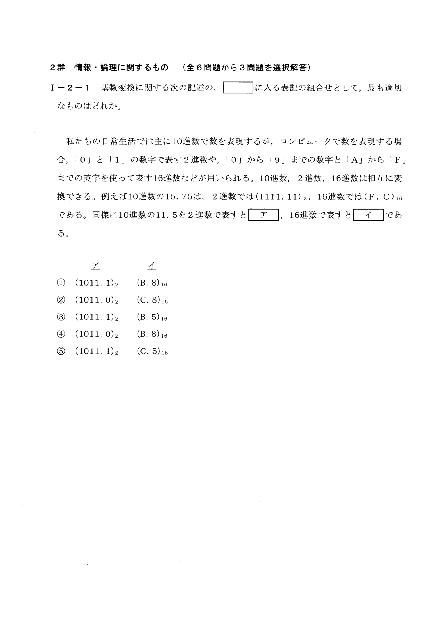 I-2-1 問題画像