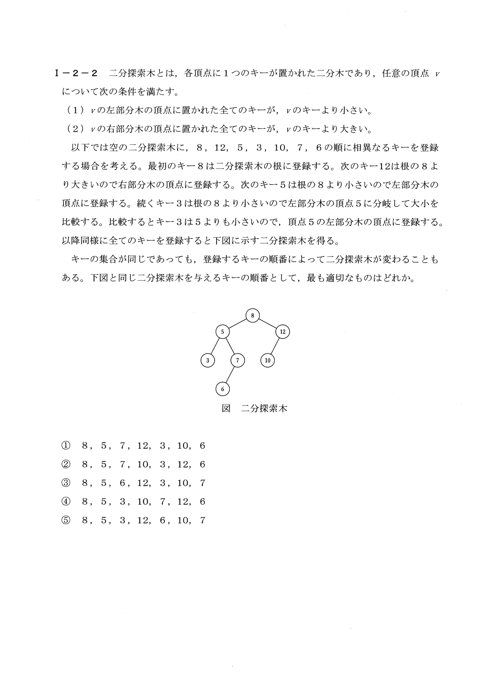 I-2-2 問題画像
