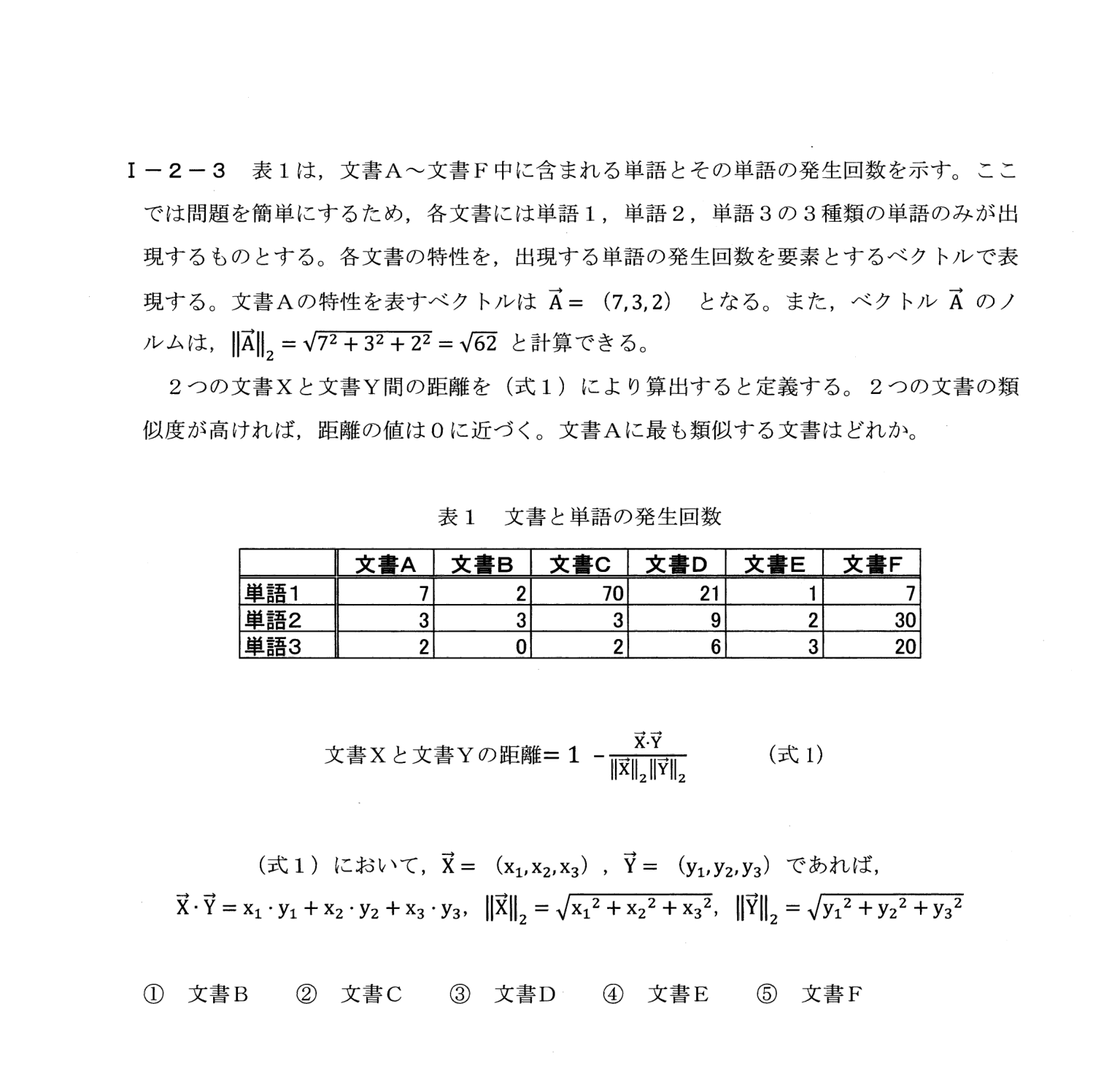 I-2-3 問題画像