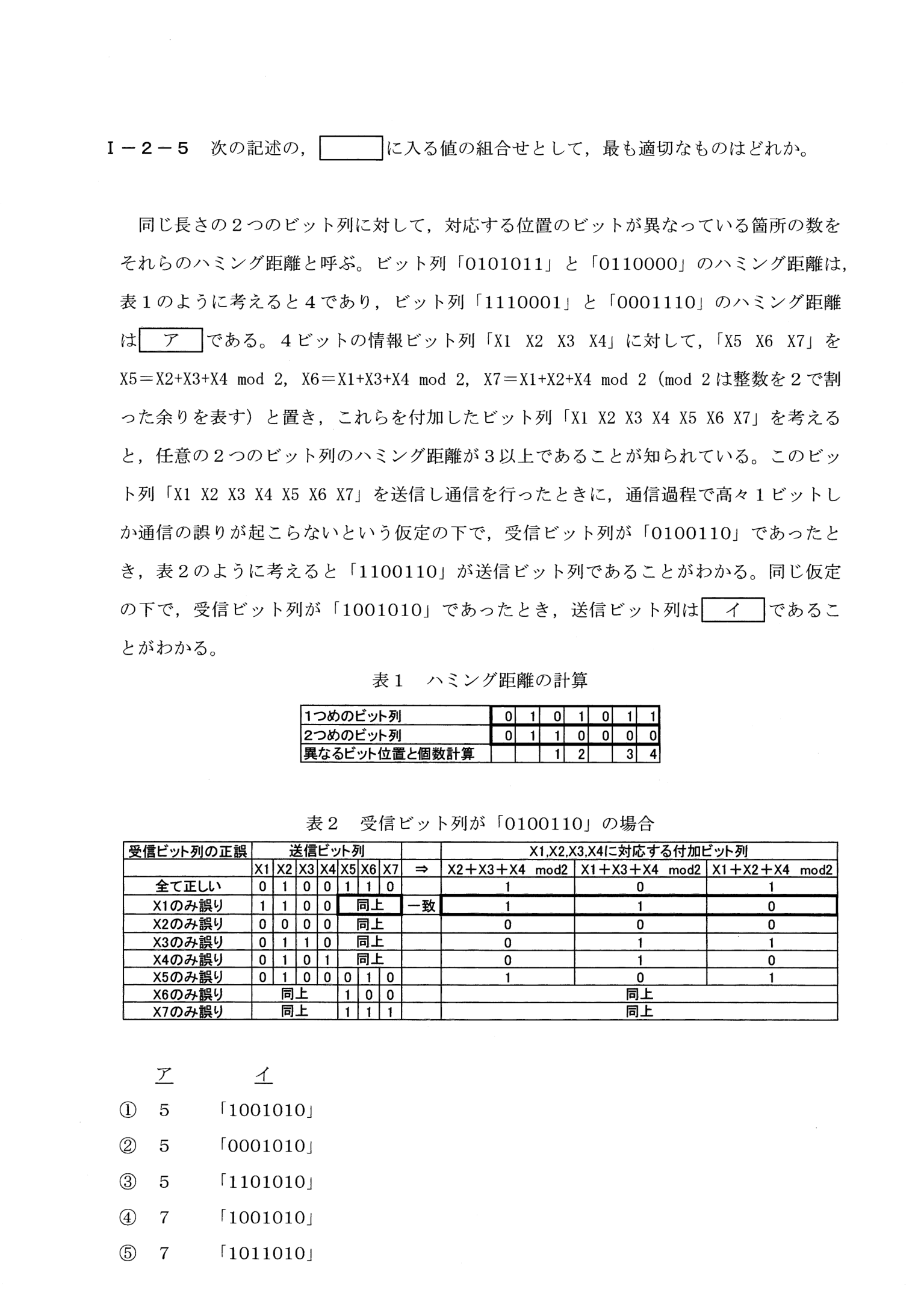 I-2-5 問題画像