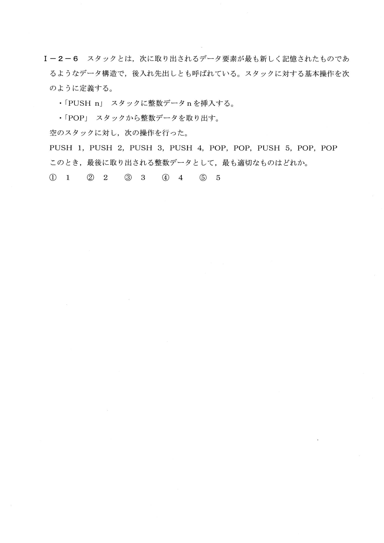 I-2-6 問題画像