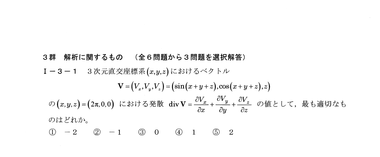 I-3-1 問題画像
