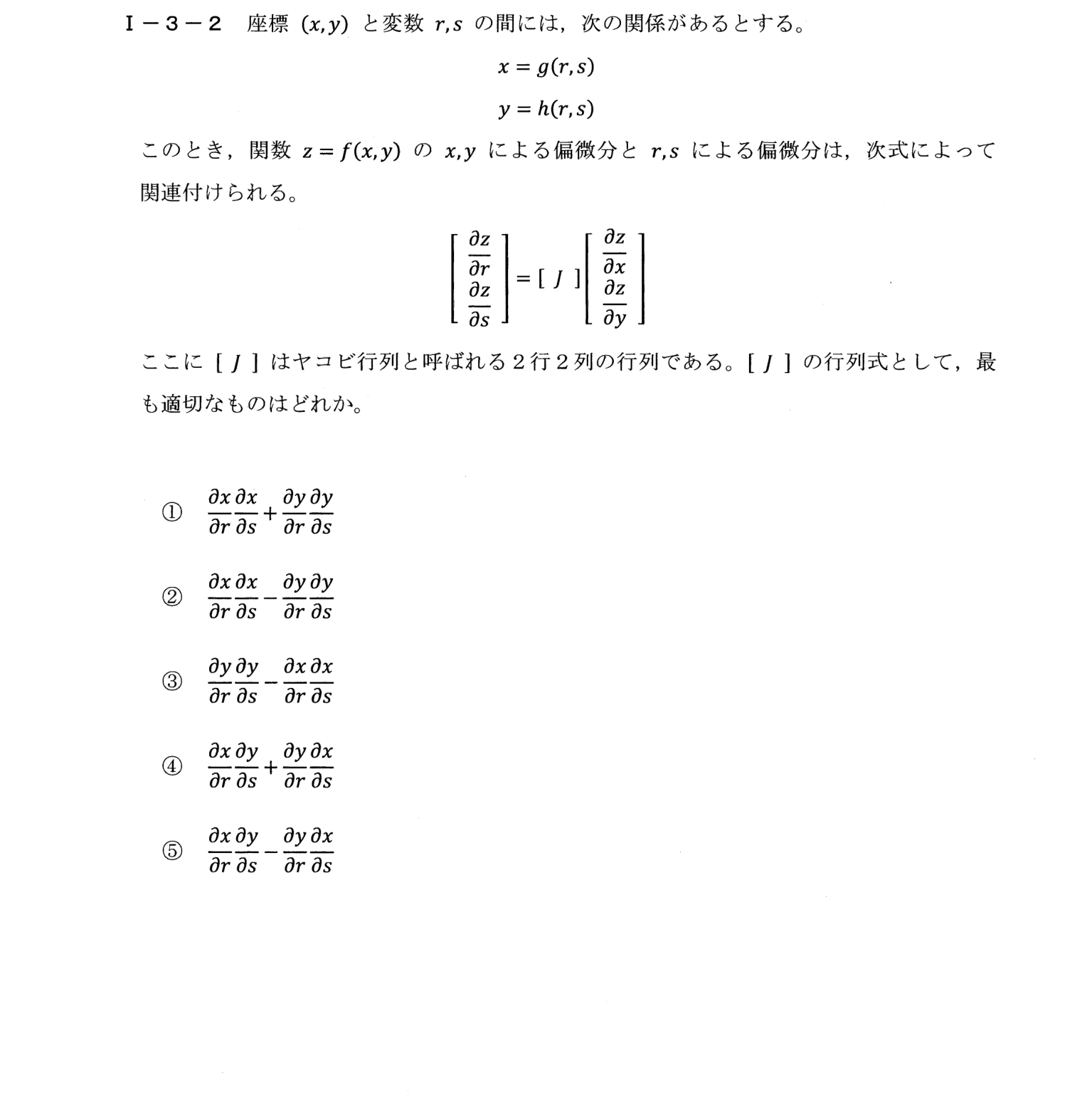 I-3-2 問題画像