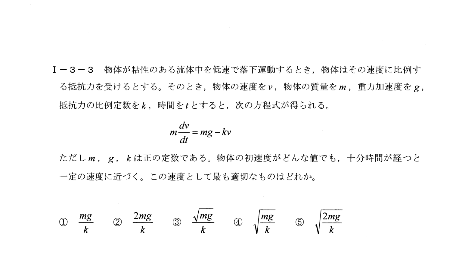 I-3-3 問題画像