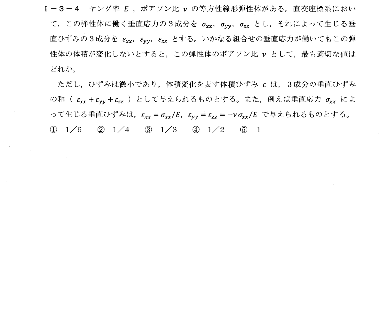 I-3-4 問題画像