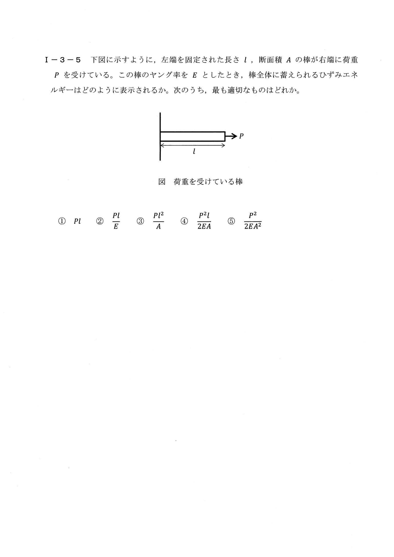 I-3-5 問題画像