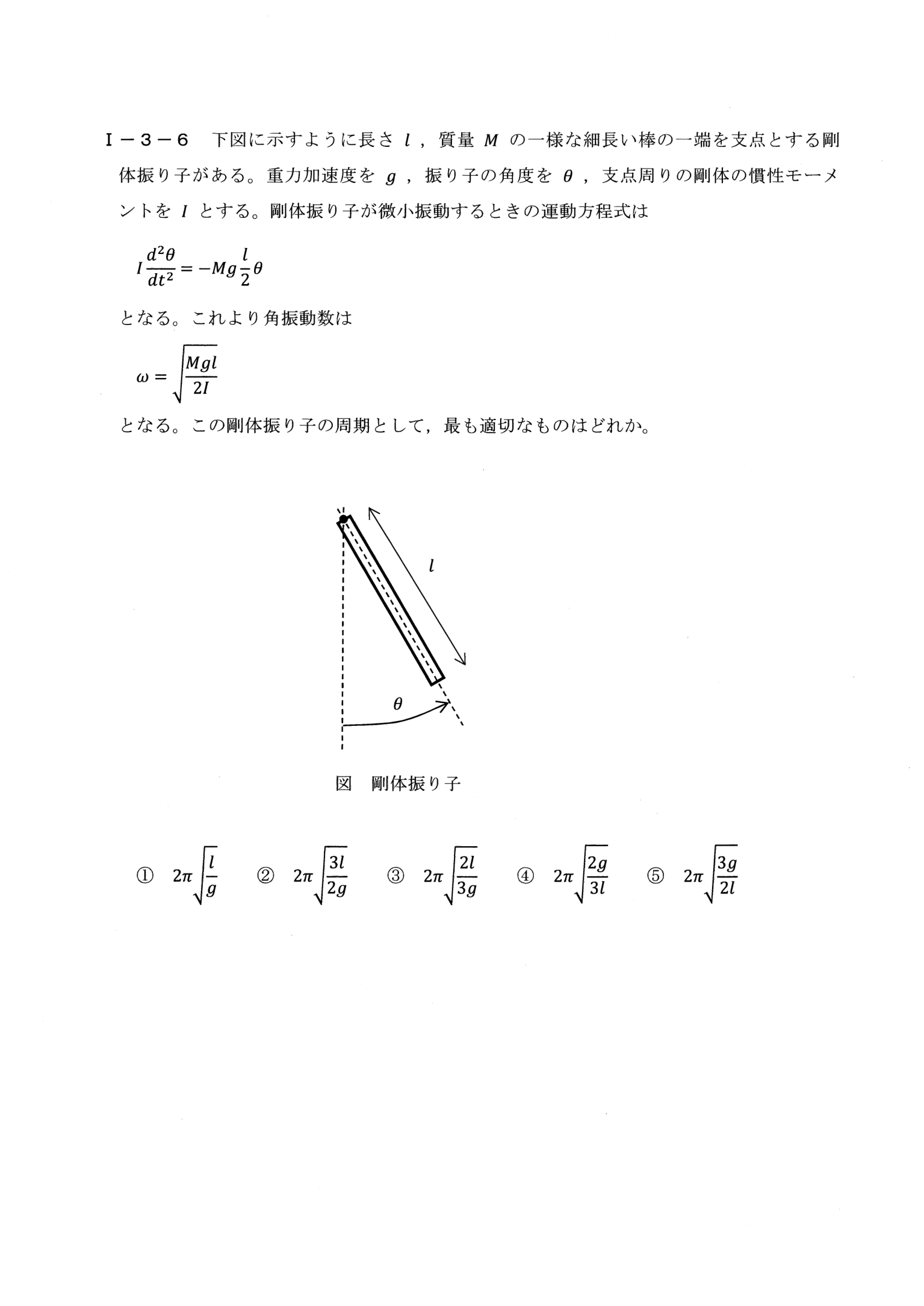 I-3-6 問題画像