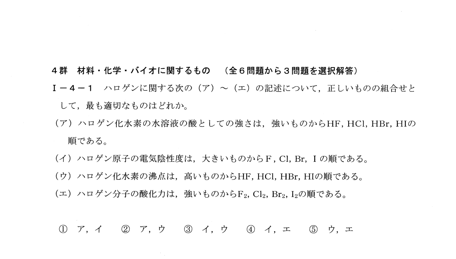 I-4-1 問題画像