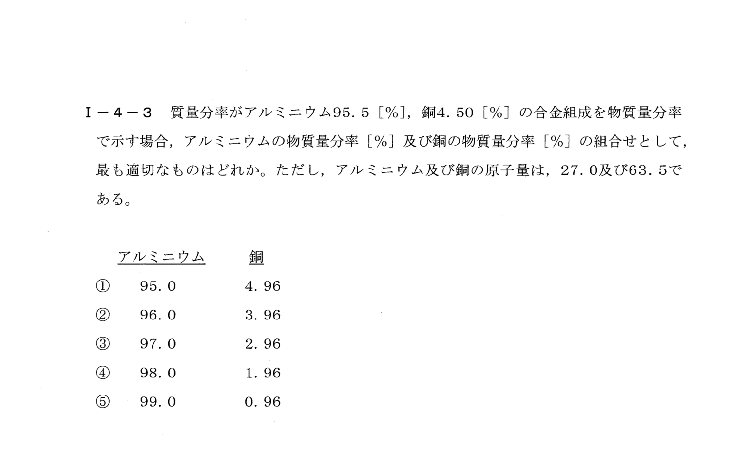I-4-3 問題画像